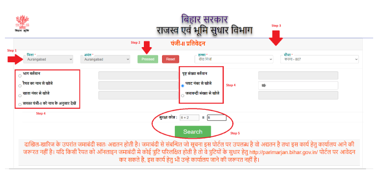 जमाबंदी पंजी देखें ऑनलाइन (Bihar Jamabandi Panji )