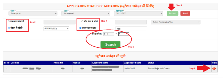 दाखिल खारिज (Mutation Status) की स्थिति देखे