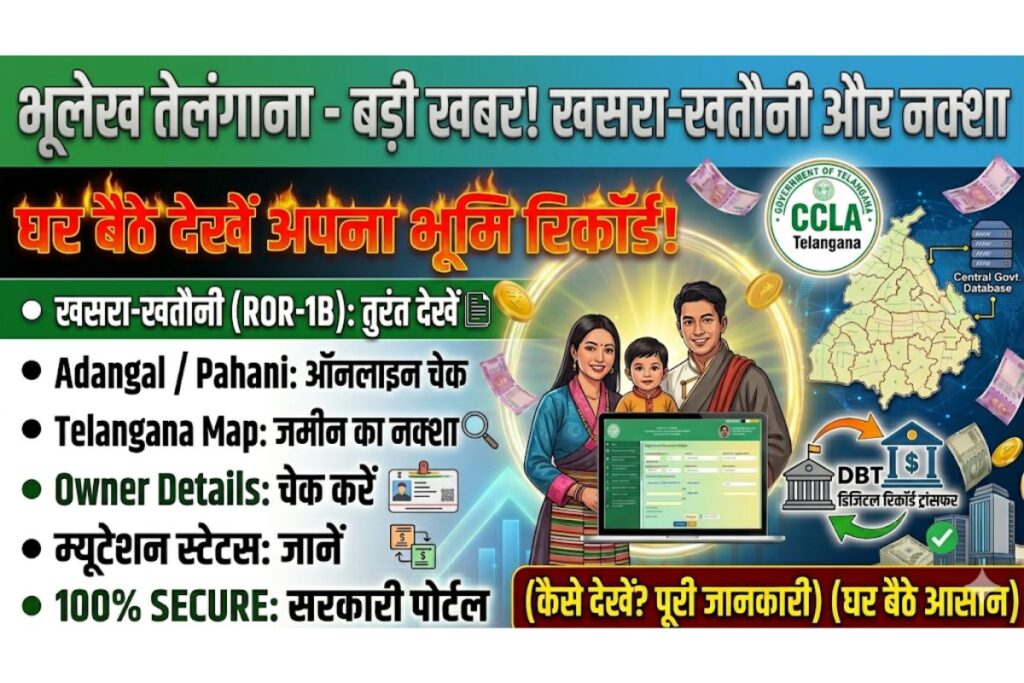 Bhulekh Telangana (Bhubharati) 